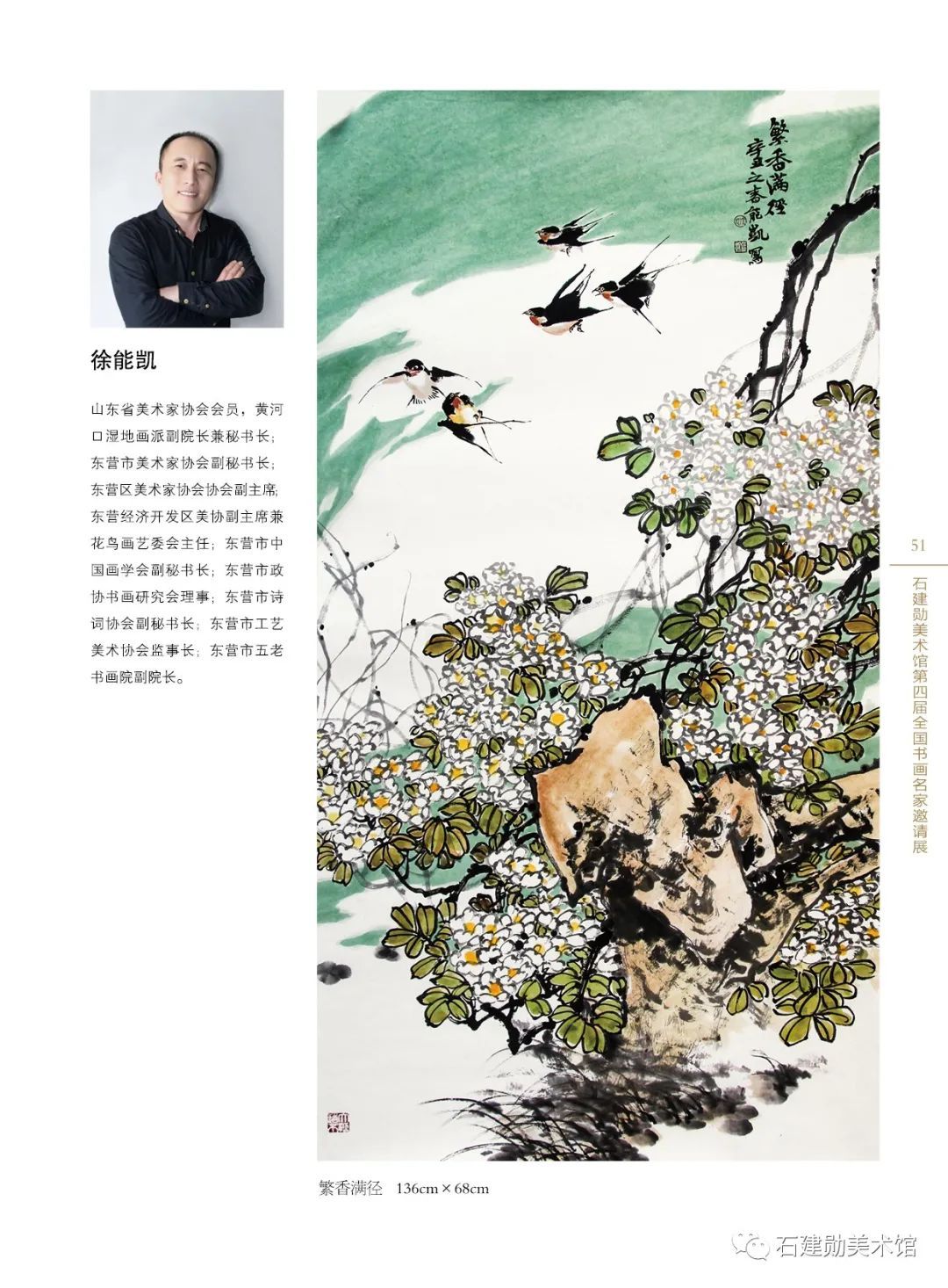 黄河口|黄河入海流——石建勋美术馆第四届全国书画名家邀请展今日开展