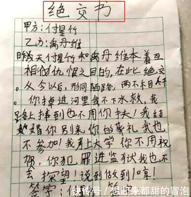 走红|小学生＂绝交书＂走红，内容过于可爱，老师：有些友谊说翻就翻