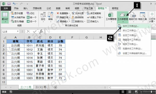 Excel易用宝 2021破解版