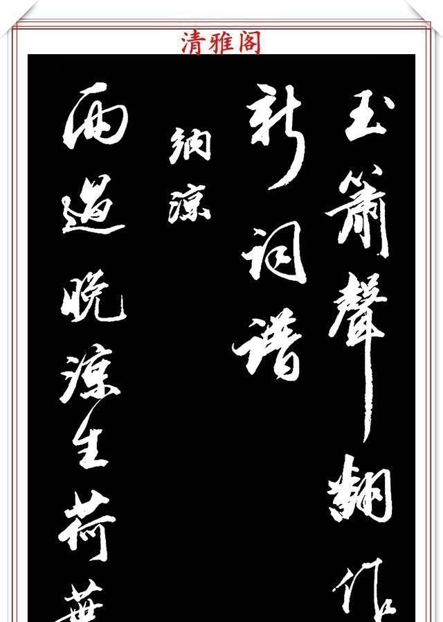 兰亭序帖!清朝状元王文治,行书真迹《快雨堂录》欣赏,行云流水,笔法犀利