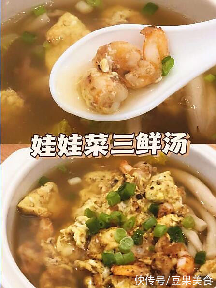 美味|鲜香美味，你从来没吃过的娃娃菜三鲜汤