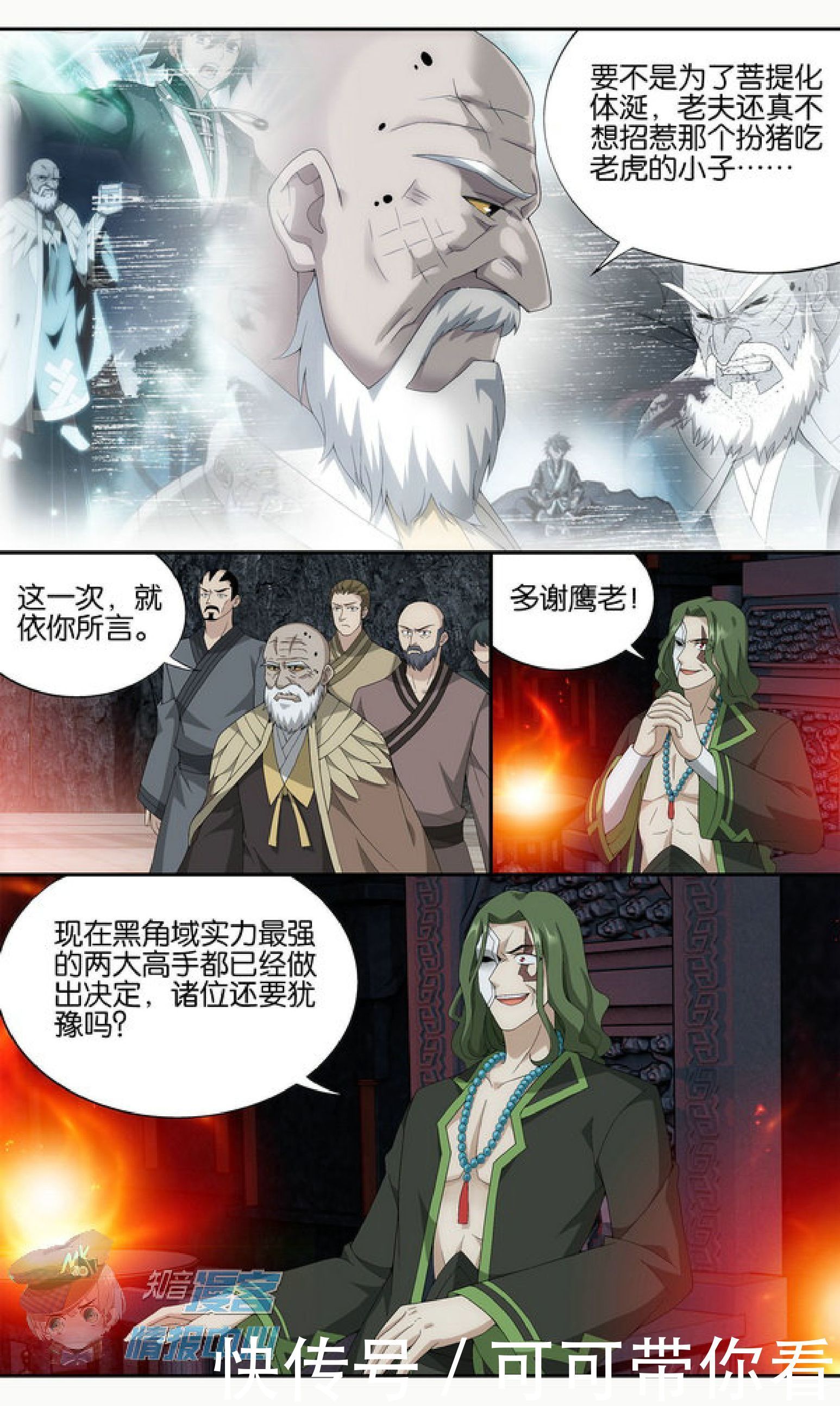 斗破苍穹漫画第625-627话萧炎杀进魔炎谷大战在即！