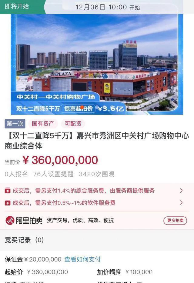 浙江|浙江嘉兴商业综合体拍卖也蹭双十二热度商综永远不会停下脚步