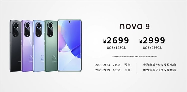 华为nova 9系列发布，100W快充，前置双3200万摄像头