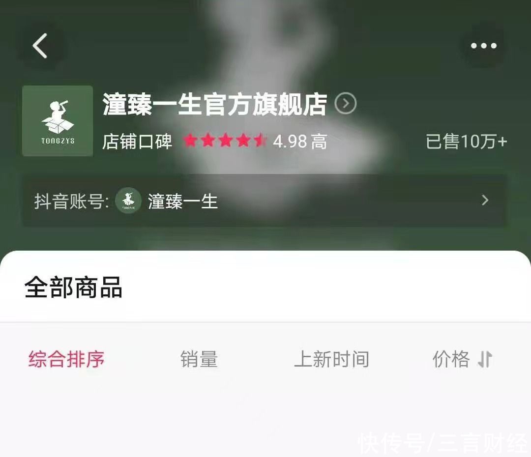 网店|林生斌网店下架所有商品，清空抖音账号（图）