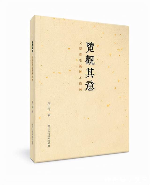 浙江人民美术出版社!闫大海(西泠印社社员)——书画篆刻家 、文艺评论家