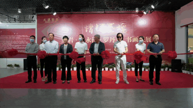 梁岩|丹青结同心，彩墨颂党恩—梁岩、刘永泽、罗丹青书画联展揭幕