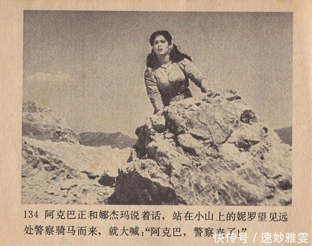 电影连环画册:《叛逆》中国电影出版社
