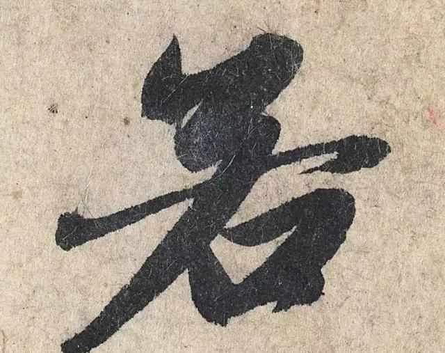 一个字价值73万的赵孟頫心经,高清单字太震撼