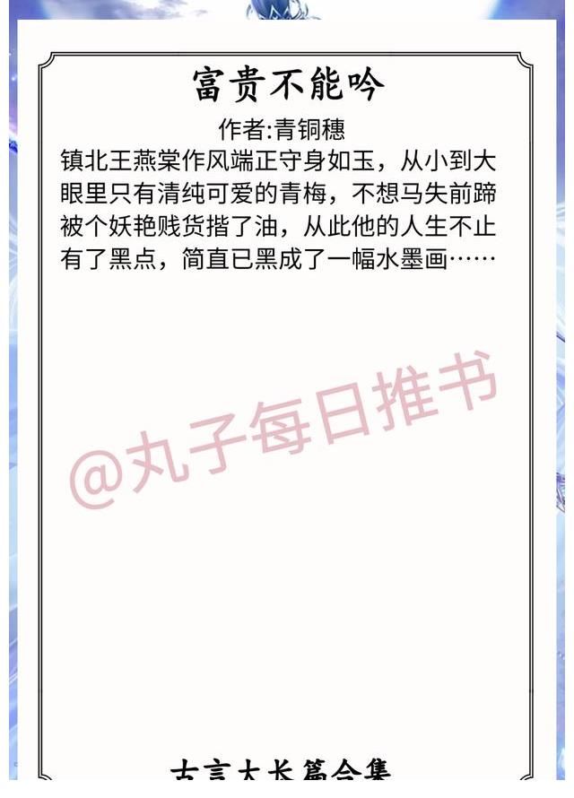 精彩|强推！古言大长篇系列，《春妆》《嫡嫁千金》《江南第一媳》精彩