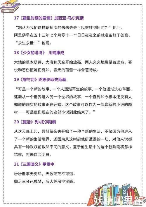 格调|作文素材：35句经典名著结尾名句，有格调，语文作文的加分项！