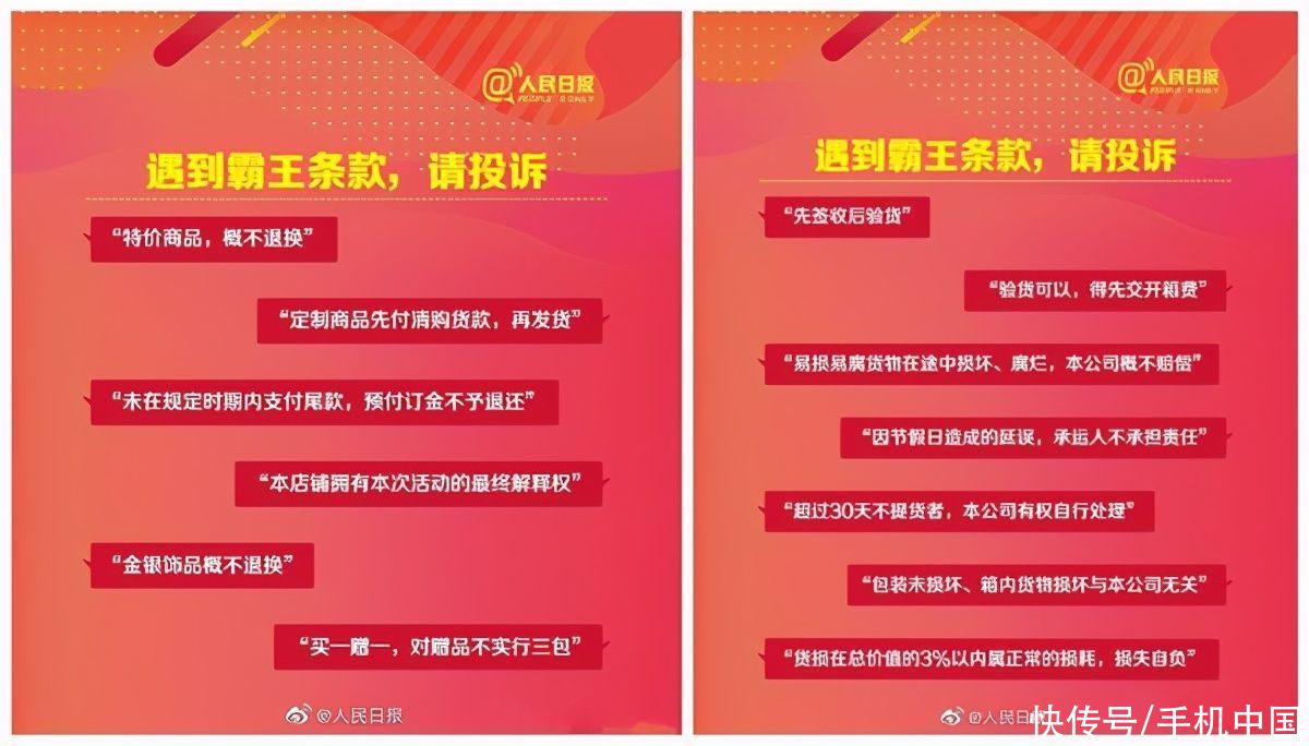 维权|双十二购物遇到霸王条款？请收下这份消费者维权指南