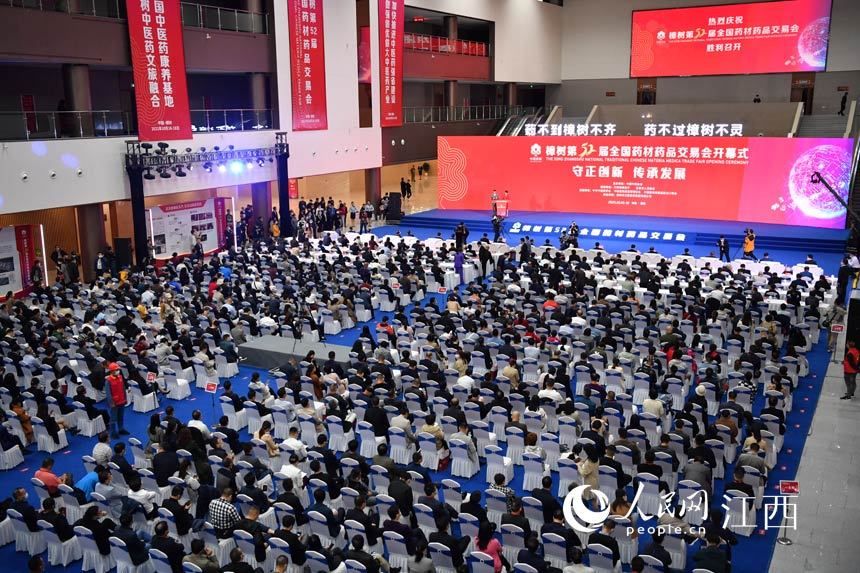 樟树|传承中医药文化 江西樟树第52届全国药材药品交易会开幕