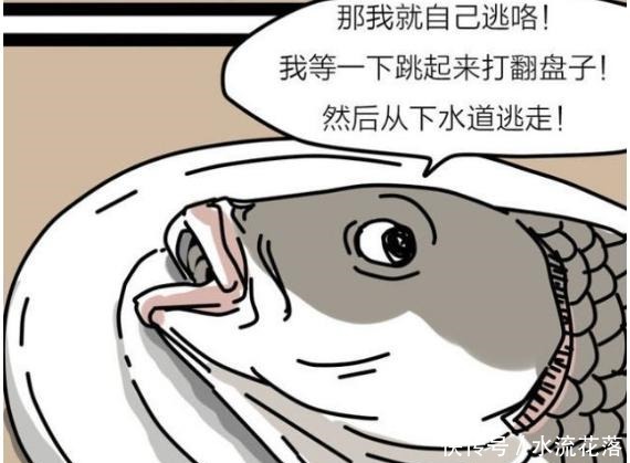 恶搞漫画把一条鱼和一只粽子关在一起，真的没事吗