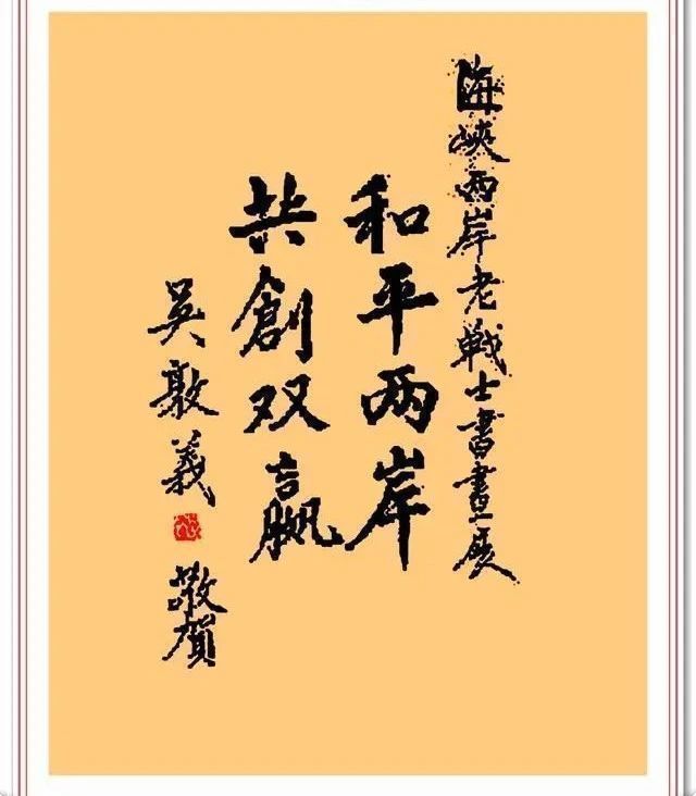 手迹$吴敦义书法手迹品鉴,丰腴清秀遒劲有力,胜过一些书法家