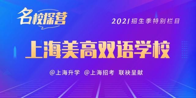 民办小学|77所民办小学、83所民办初中明后天“摇号”！浦东等区公办初中验证即将开始