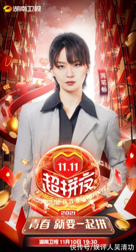 芒果臺(tái)雙11晚會(huì)節(jié)目單：劉雨昕流量最高，“浪姐”和“披哥”霸屏