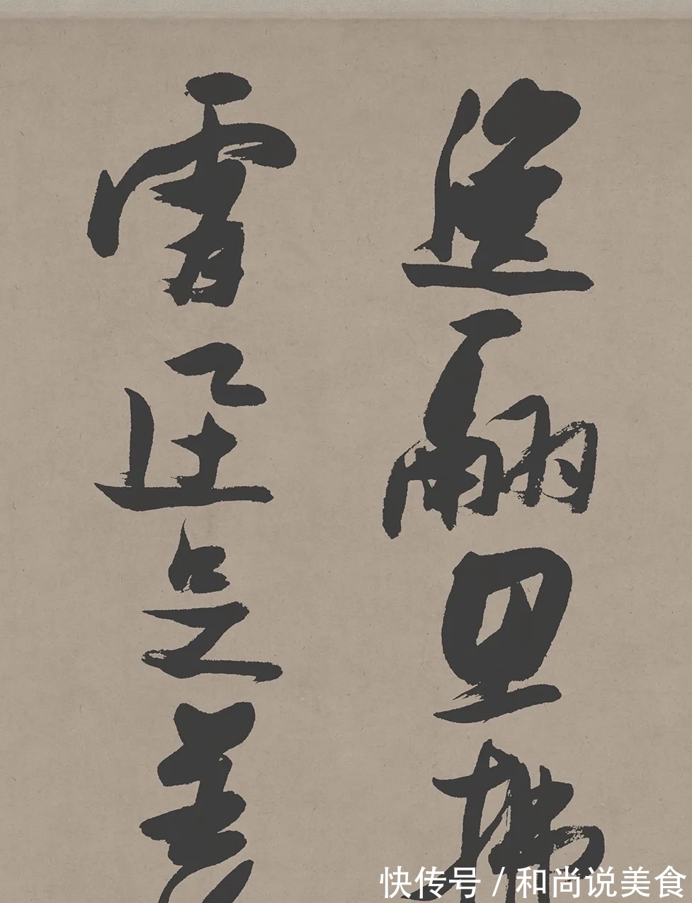 草书&雅韵网---张瑞图草书《郭璞游仙诗》鉴赏