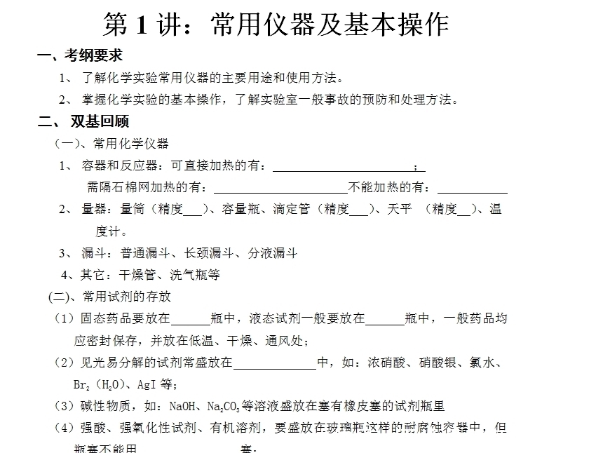 化学|高中化学基本仪器操作都不会，怎么能学好化学呢？