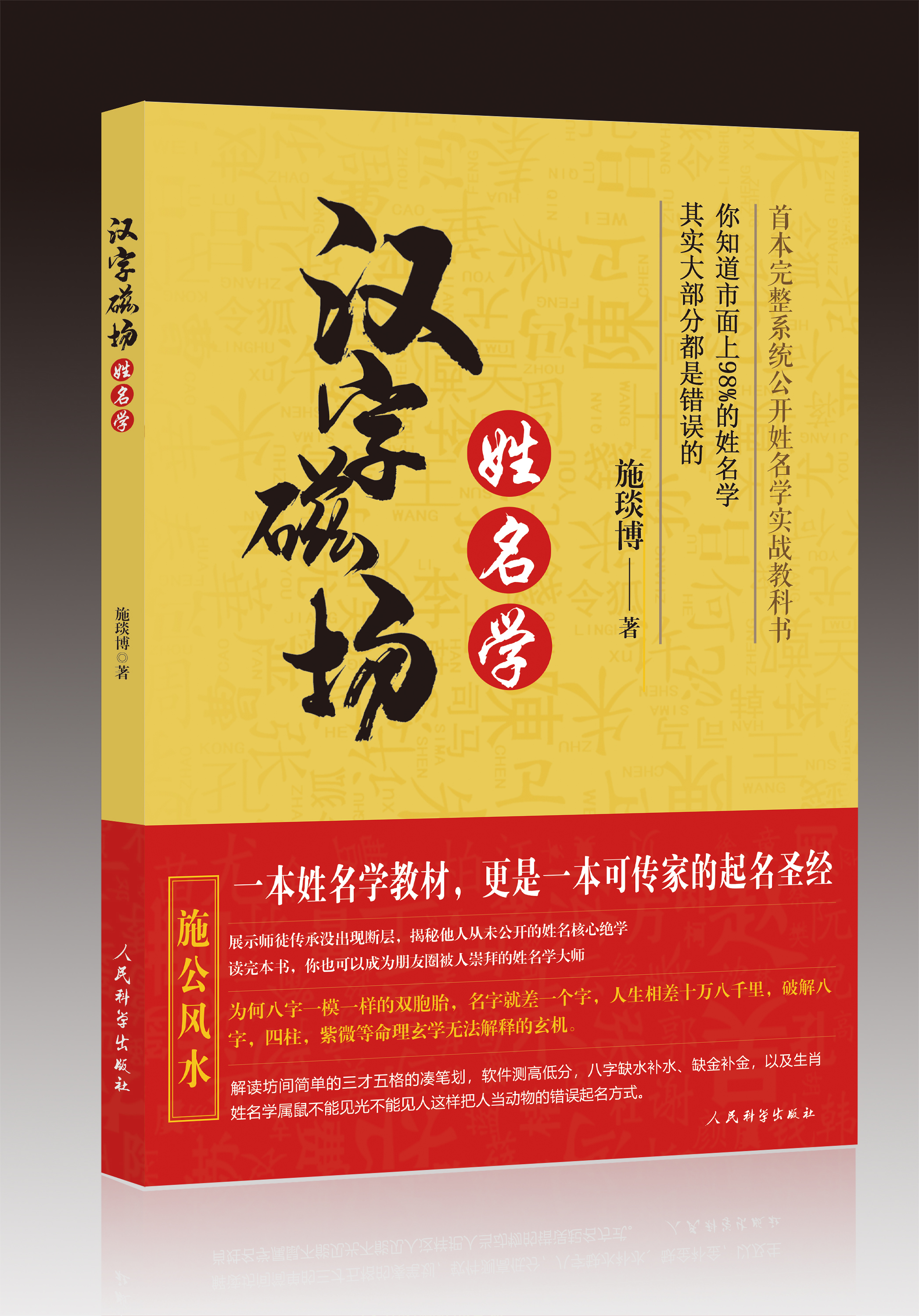 姓名学81数理解释大全