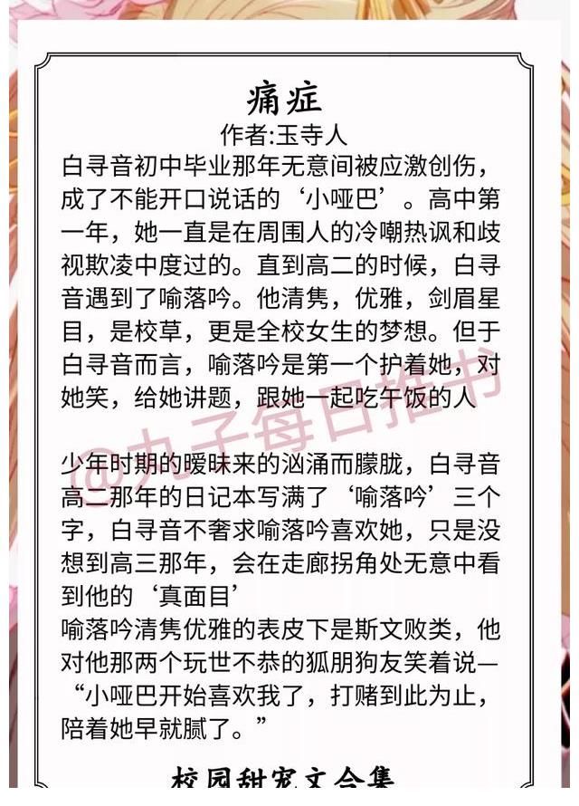 小尾巴很甜！强推！校园甜宠文系列，《痛症》《与之二三》《小尾巴很甜》超赞