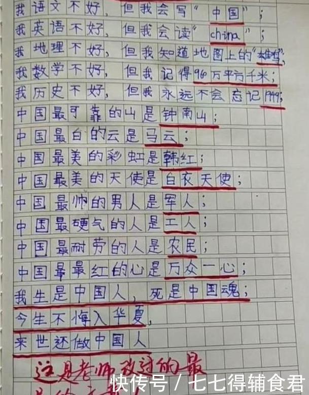 老师|小学生写《我是中国人》火了，读完令人热血沸腾，老师含泪给满分