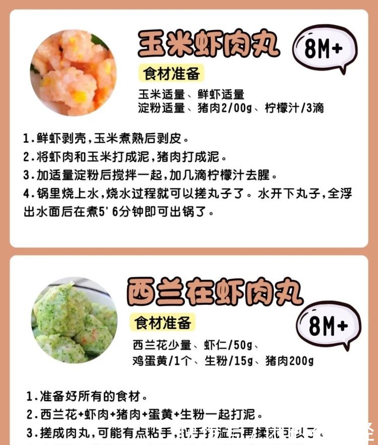 15款宝宝辅食手工肉丸合集，零难度附教程