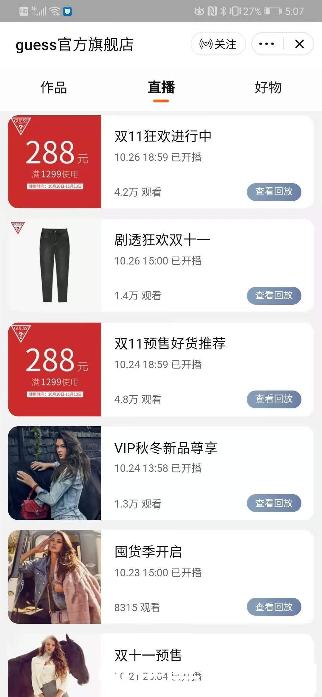 点名|人民直击：直播带货再被点名 花式“套路”如何看清？