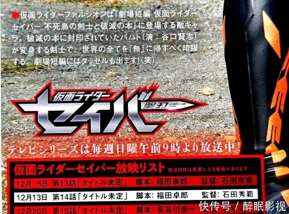 月份|假面骑士圣刃12月份编剧和监督公开:坂本导演又来了,令人期待!