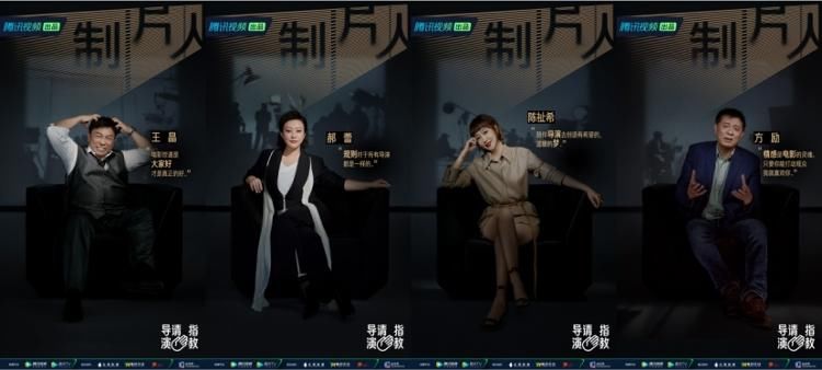 《導(dǎo)演請指教》官宣 16位導(dǎo)演風(fēng)格多元引期待