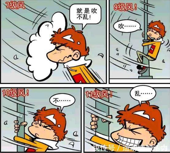 吹乱|阿衰漫画小衰的发型老被吹乱，用了强力发胶结果头发都没了