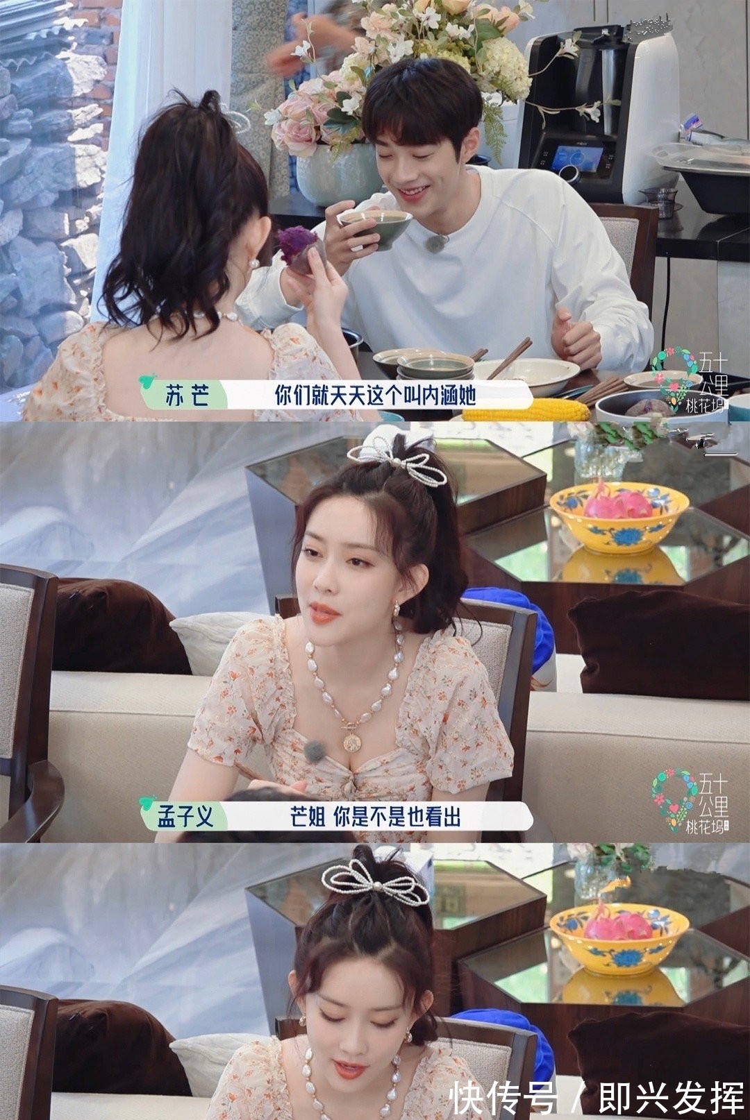 節(jié)目組|五十公里桃花塢:為啥孟子義鏡頭越來越多?蘇芒的舉動(dòng)揭開真相