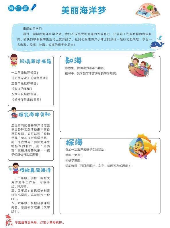 既涨知识又练能力！青岛这所小学的寒假作业别具一格