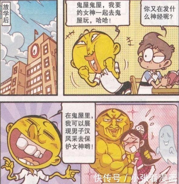 洞洞侠|一起逛鬼屋吧,当女神高茜穿上专属衣服,奋豆瞬间成为洞洞侠了