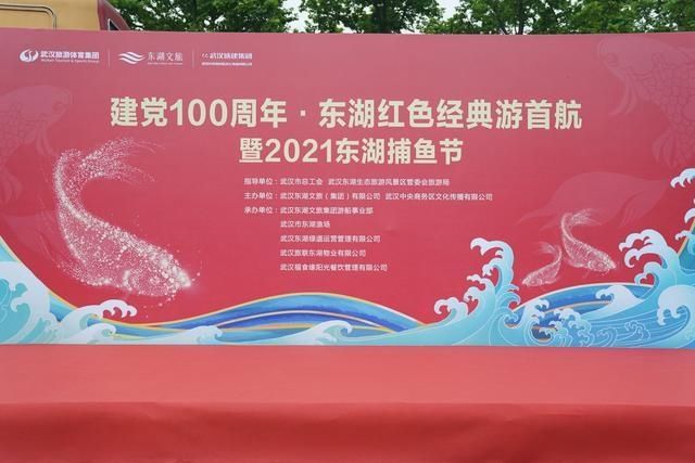 长天楼|2021东湖捕鱼节开幕！