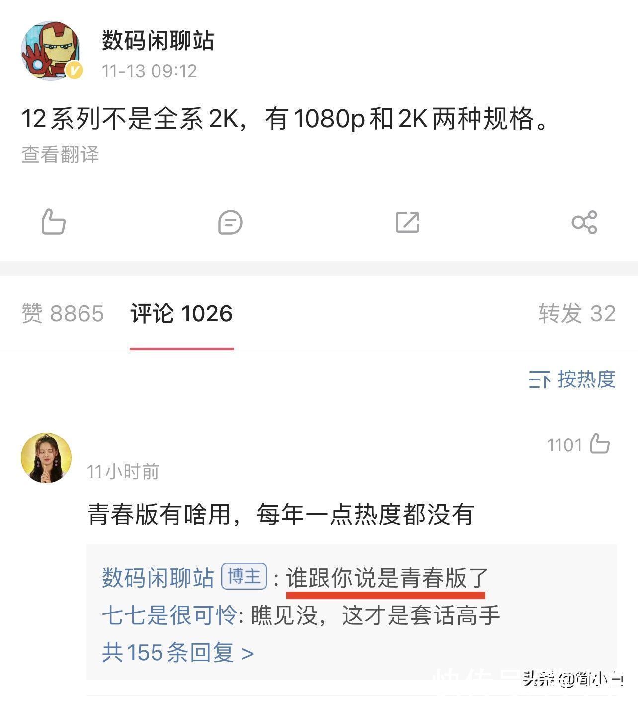 小米|配置缩水，小米12不再全系标配2K屏幕！网友：越来越倒退