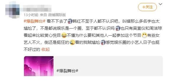 陆柯燃|《爆裂舞台》空降开播,韩红多次叫错嘉宾名,被骂耍大牌不尊重人