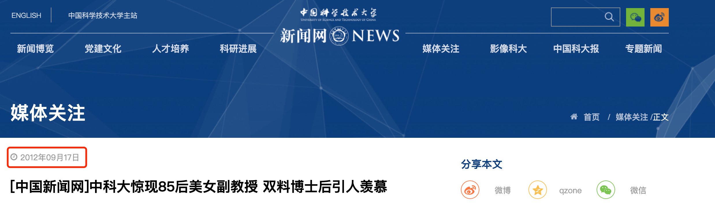 方璐|双料博士后、副教授……衢州85后青年女科学家方璐获100万奖金