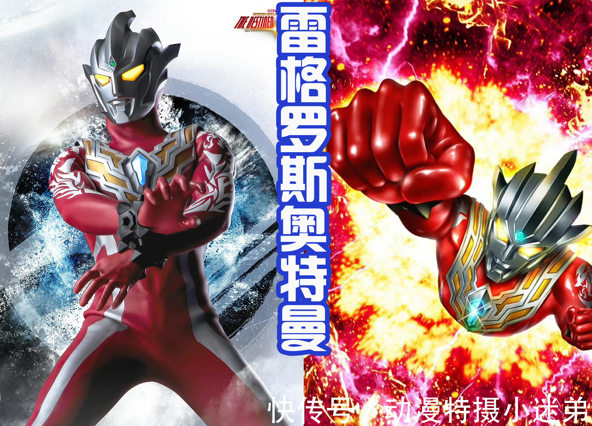 阿斯特拉|雷格罗斯奥特曼,一个战力忽高忽低的角色,能否和欧布联手战斗?