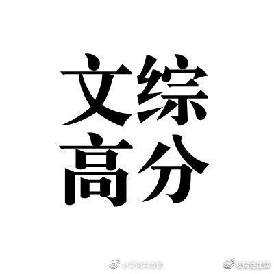 高分|转发！ 接好运，全部高分！