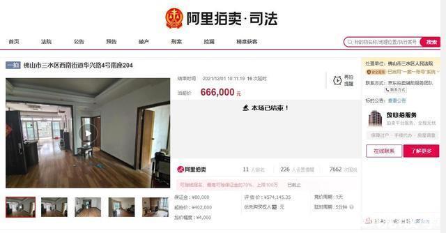 佛山市|广东省佛山市一122平房产拍卖,以66万元成交
