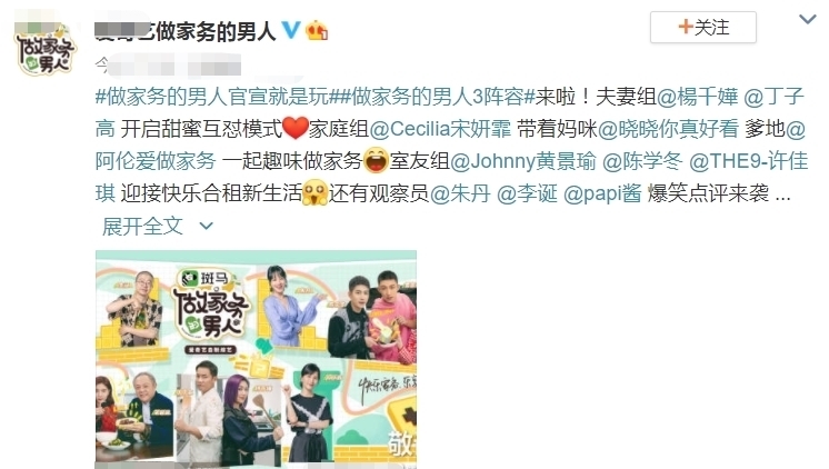 《做家务的男人》宋妍霏黄景瑜许佳琪助阵,嘉宾豪华,收视稳了