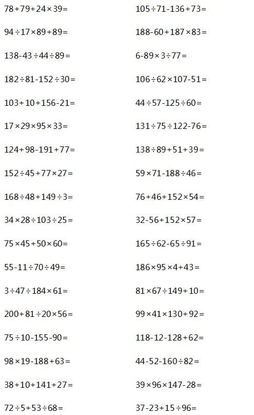 孩子计算能力差？小学数学四则混合运算知识总结（附练习）