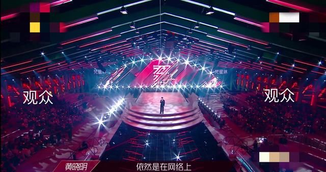 《姐姐》票数不公？观众还原现场差距大，唱歌半开麦看不清人影