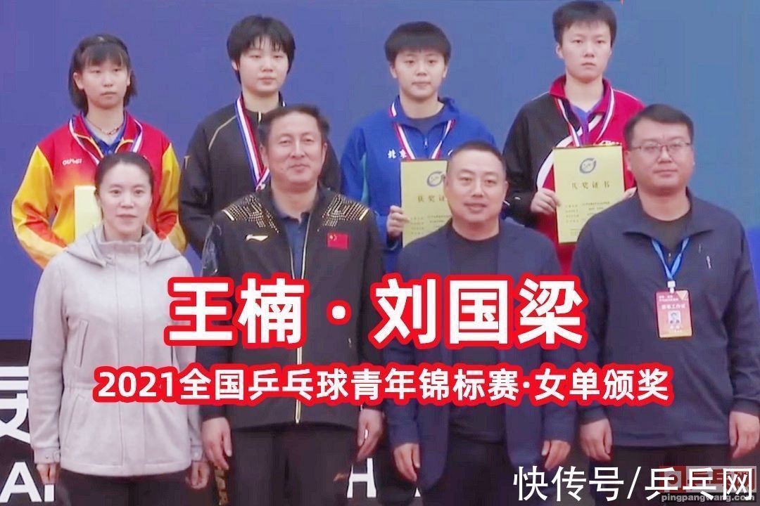 樊振东|全国乒乓球青锦赛闭幕,王楠刘国梁颁奖,男三冠王和女双冠王诞生