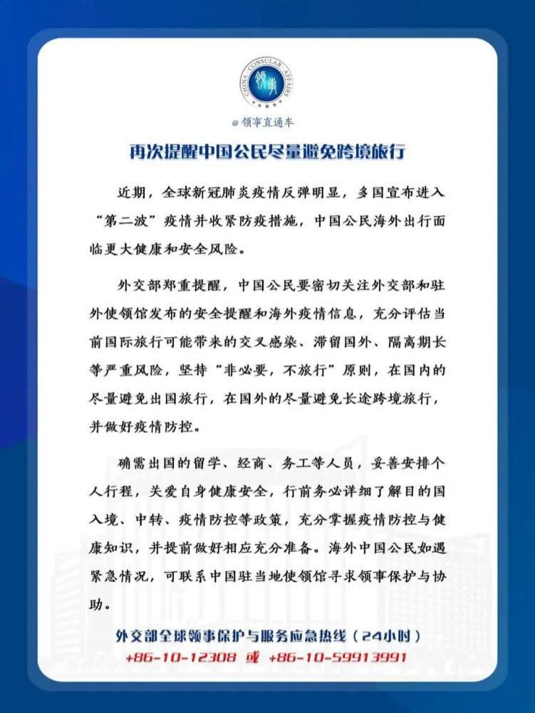 发出|全球疫情明显反弹！外交部再次发出重要提醒