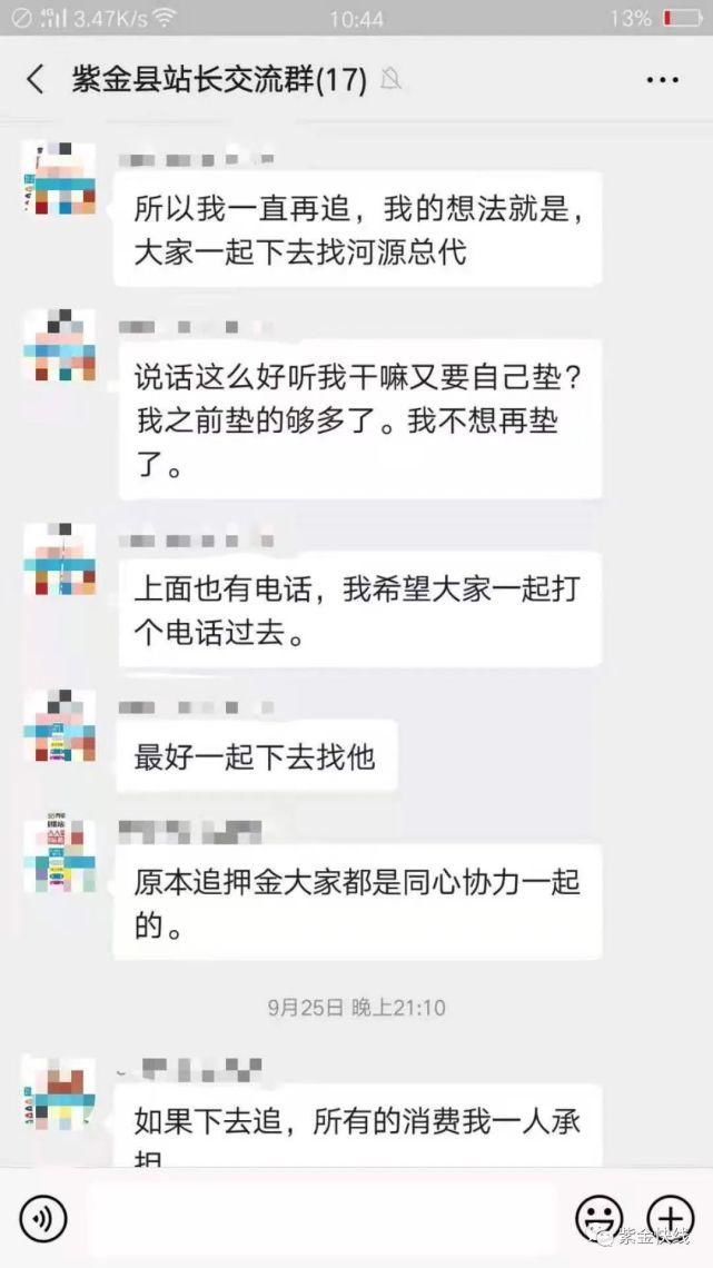 迟迟|紫金有人加盟XX同镇，不想做了，保证金一直迟迟不退？