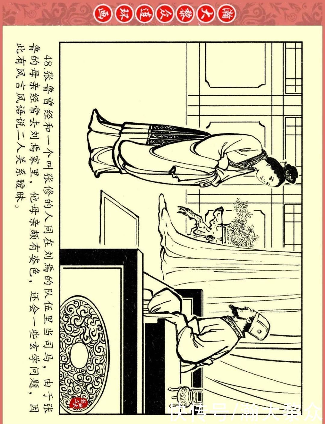  文苑|瀚大黎众｜文苑版连环画《三国故事系列》之《刘焉入川》黄世杰绘