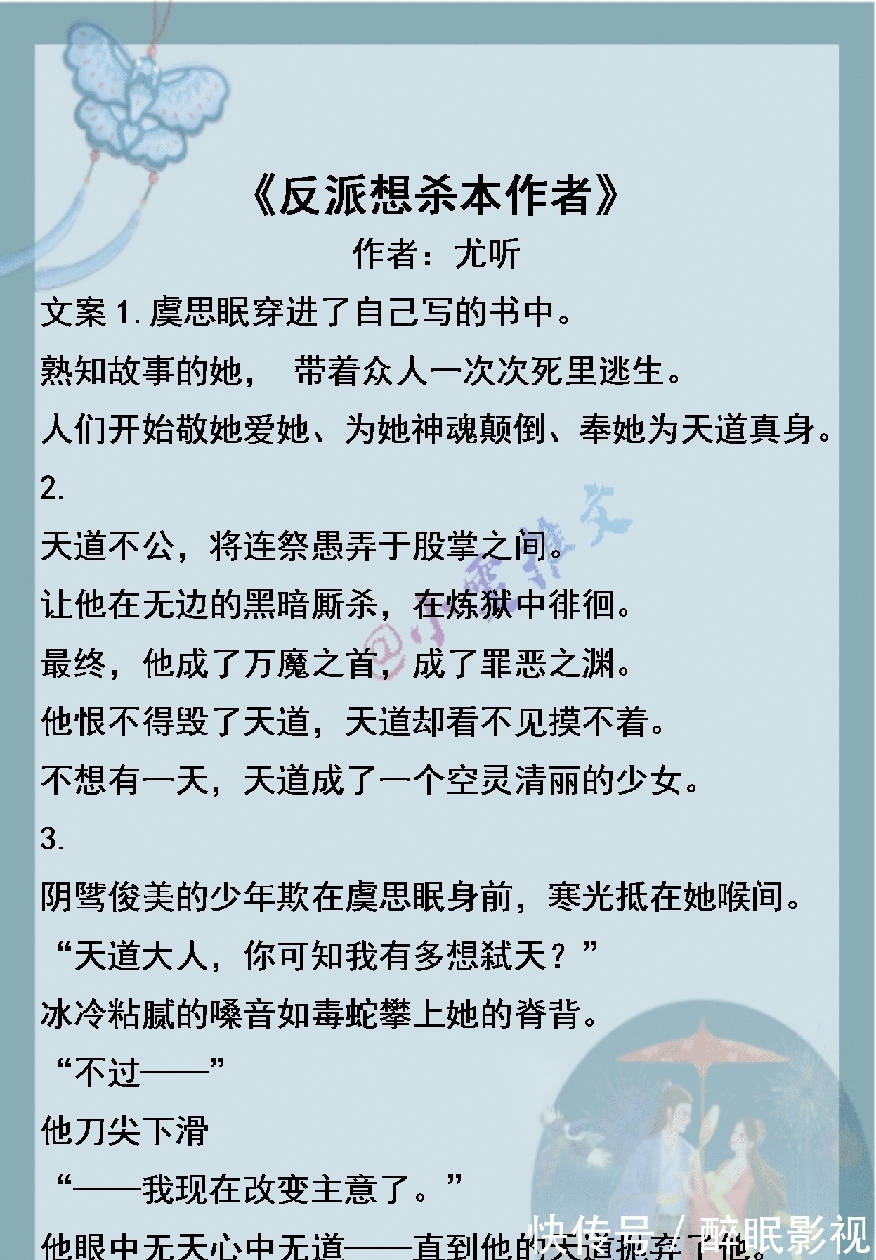 反派想杀本作者#3本穿书甜文《反派想杀本作者》《佛子每晚都想渡我》《撩了暴戾太子后我跑了》