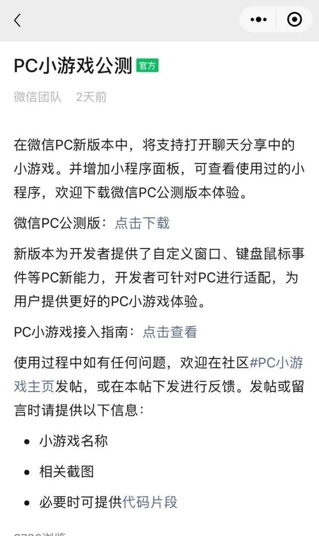 微信小程序能在电脑上玩吗